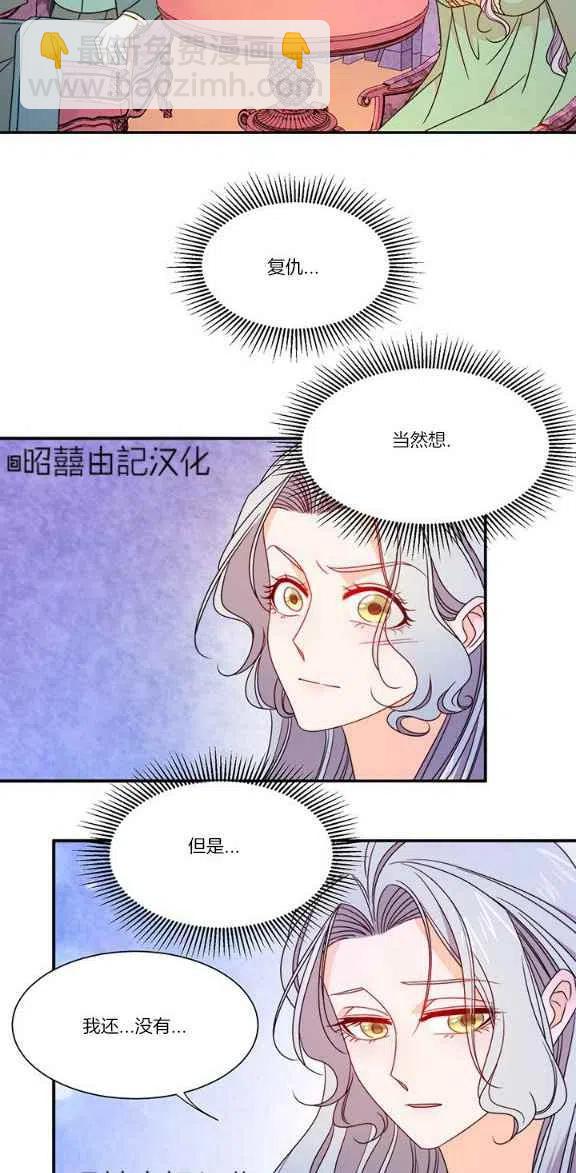 《我生了一个恶棍的孩子》第22话 第8页