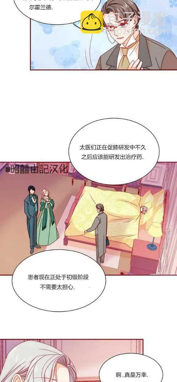 《我生了一个恶棍的孩子》第21话 第10页