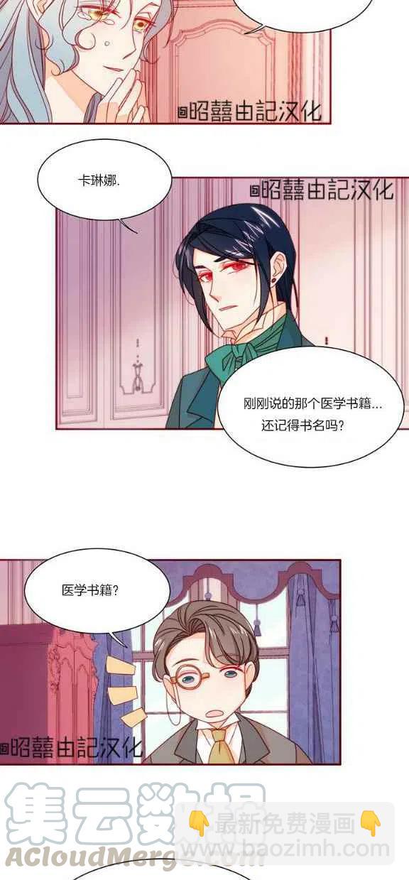 《我生了一个恶棍的孩子》第21话 第11页