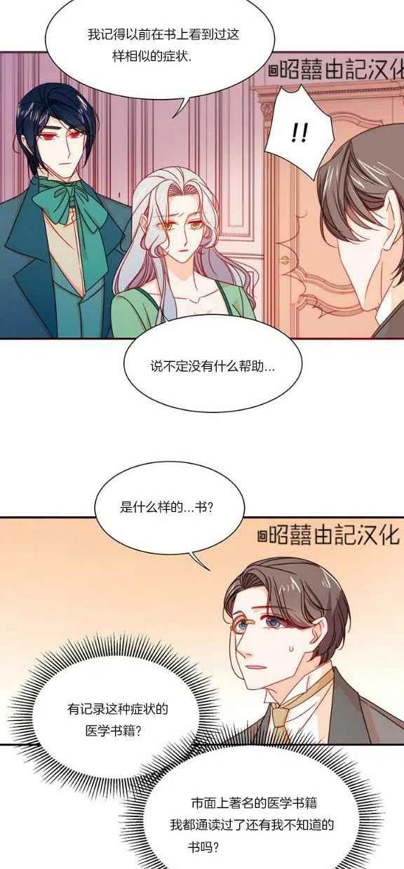 《我生了一个恶棍的孩子》第21话 第12页