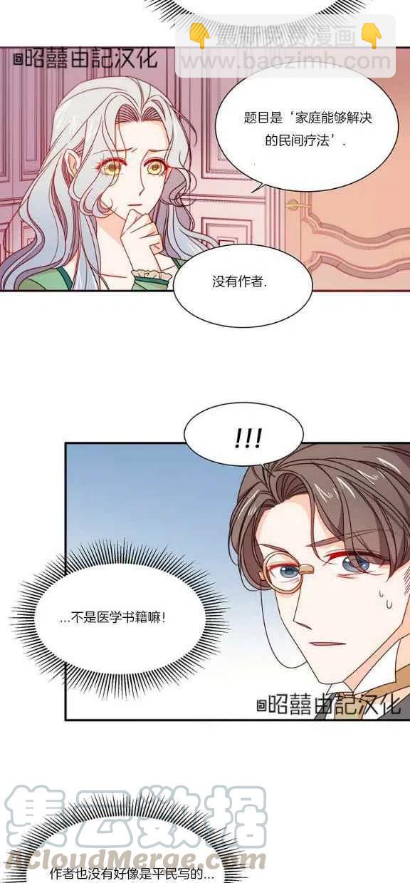 《我生了一个恶棍的孩子》第21话 第13页