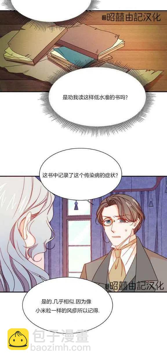 《我生了一个恶棍的孩子》第21话 第14页