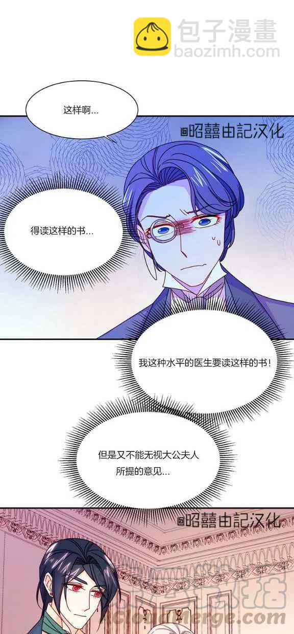 《我生了一个恶棍的孩子》第21话 第15页