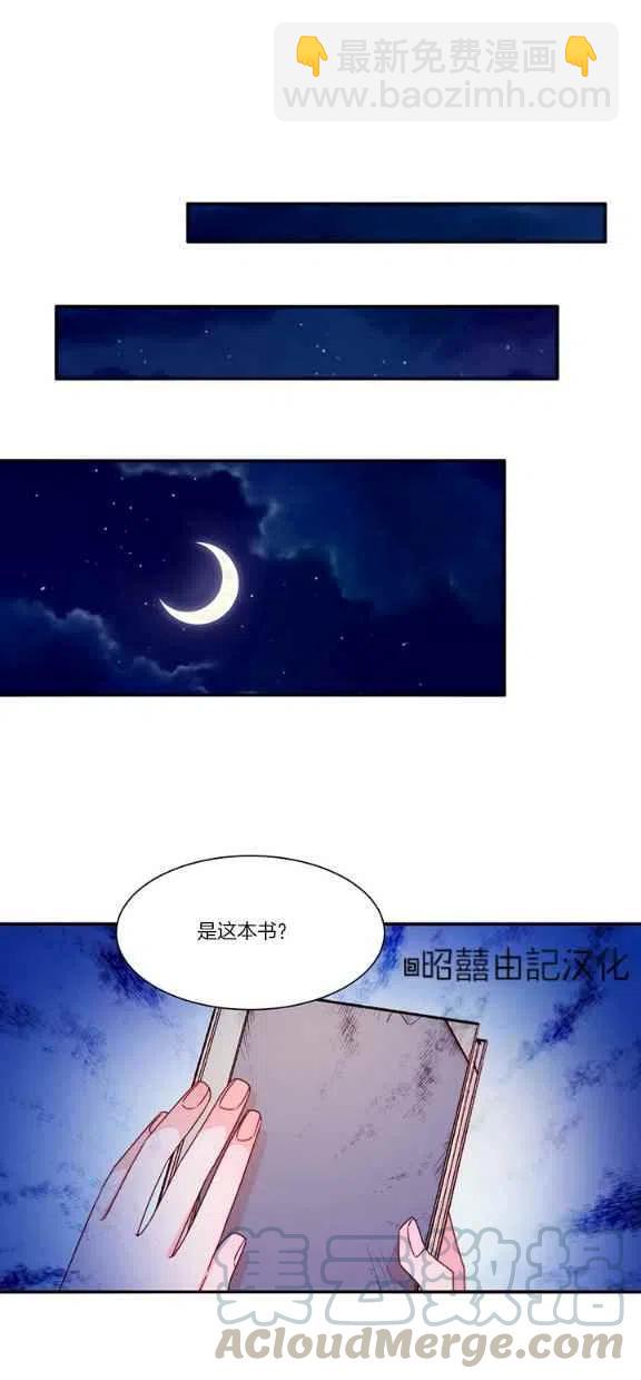 《我生了一个恶棍的孩子》第21话 第17页