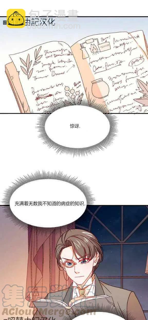 《我生了一个恶棍的孩子》第21话 第19页