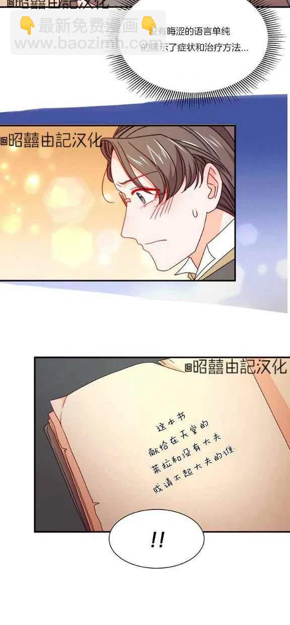 《我生了一个恶棍的孩子》第21话 第20页