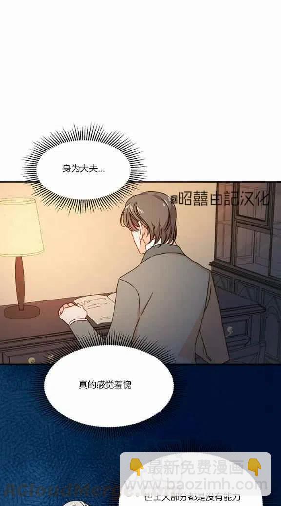 《我生了一个恶棍的孩子》第21话 第21页