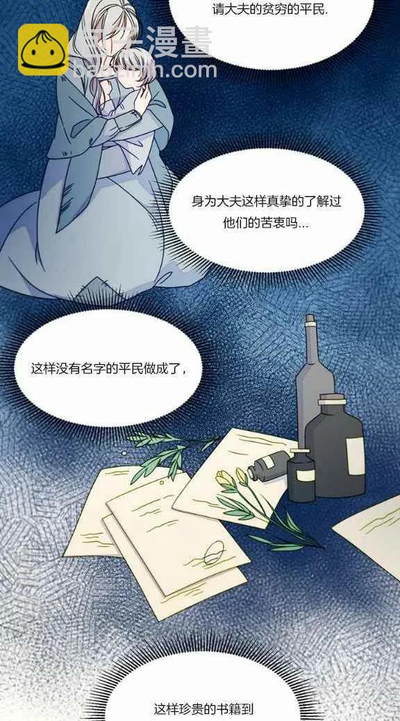 《我生了一个恶棍的孩子》第21话 第22页