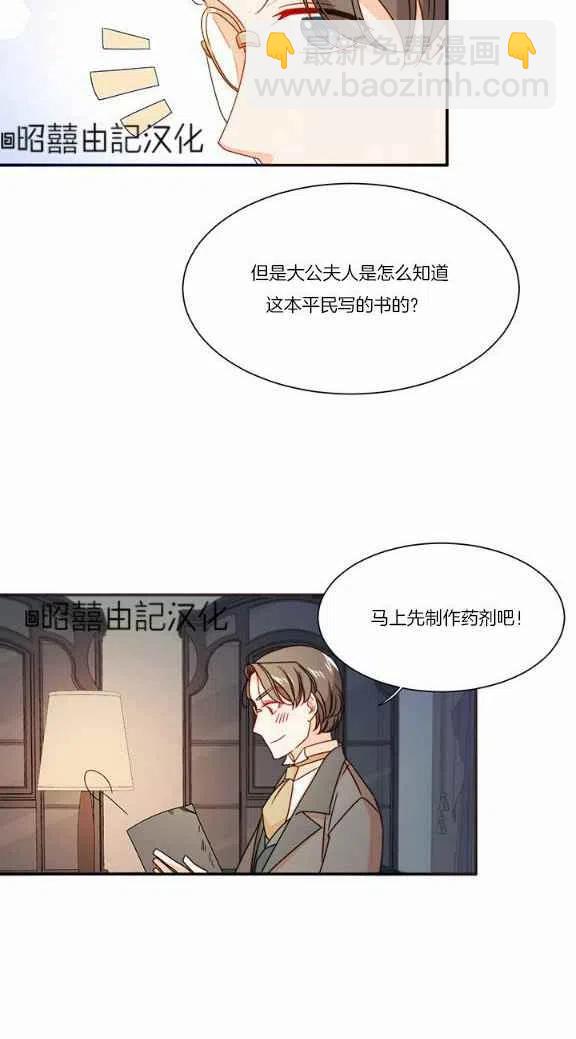 《我生了一个恶棍的孩子》第21话 第24页