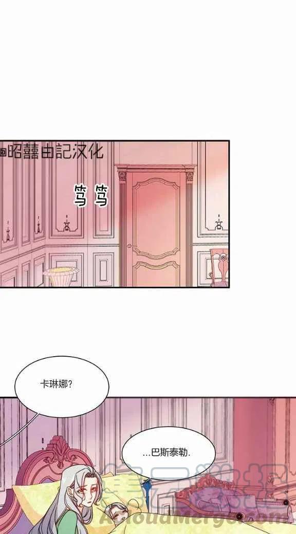 《我生了一个恶棍的孩子》第21话 第25页