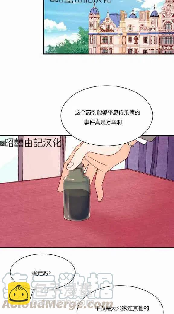 《我生了一个恶棍的孩子》第21话 第29页