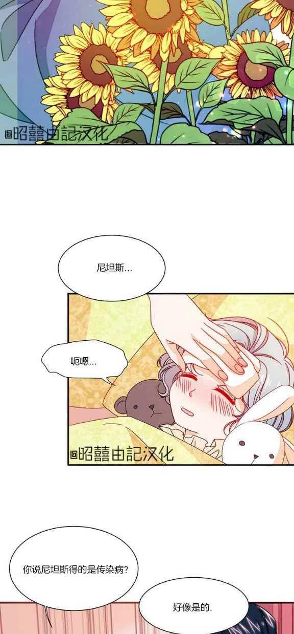 《我生了一个恶棍的孩子》第21话 第2页