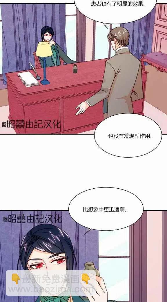 《我生了一个恶棍的孩子》第21话 第30页
