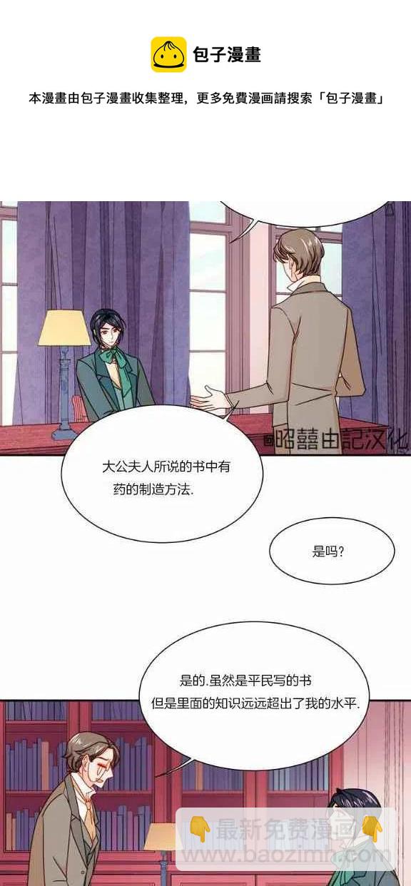 《我生了一个恶棍的孩子》第21话 第32页