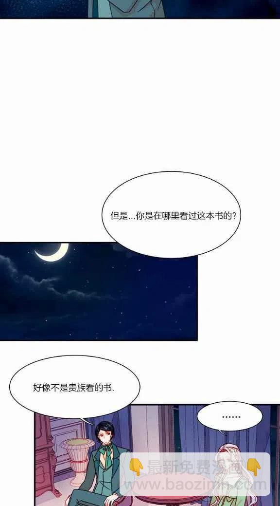 《我生了一个恶棍的孩子》第21话 第36页