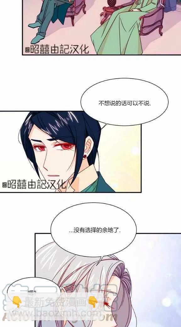 《我生了一个恶棍的孩子》第21话 第37页