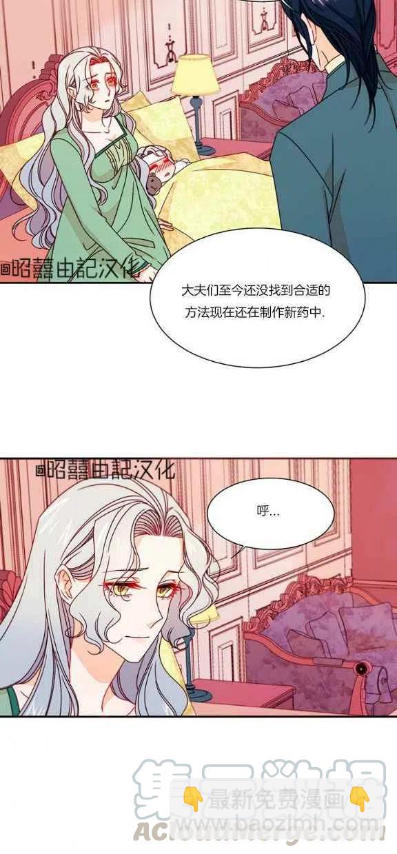 《我生了一个恶棍的孩子》第21话 第3页
