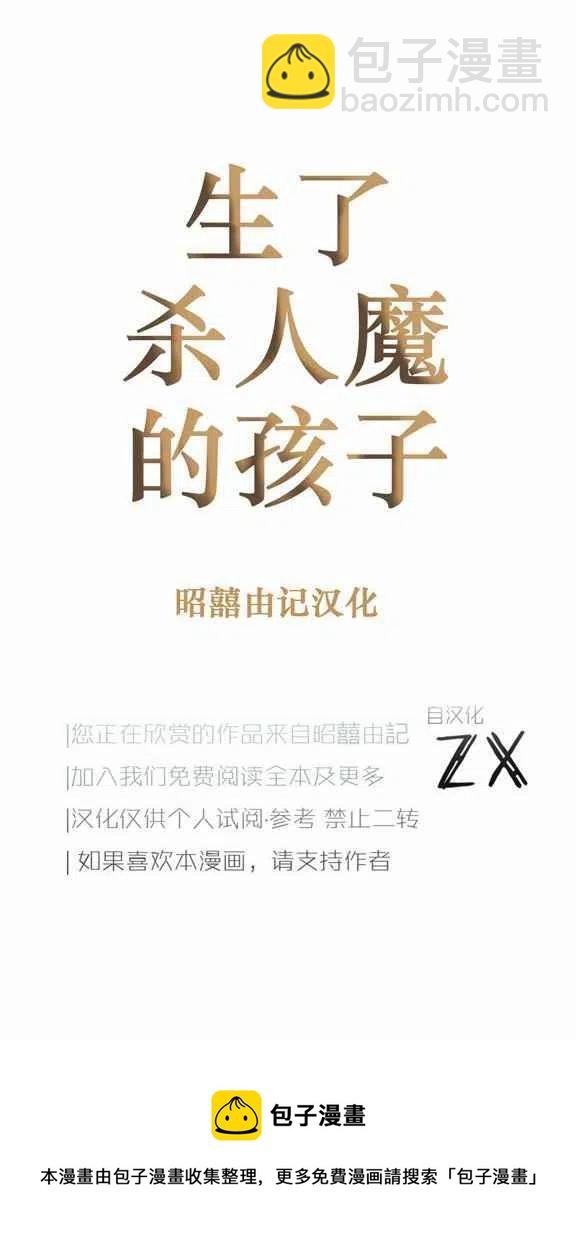 《我生了一个恶棍的孩子》第21话 第40页