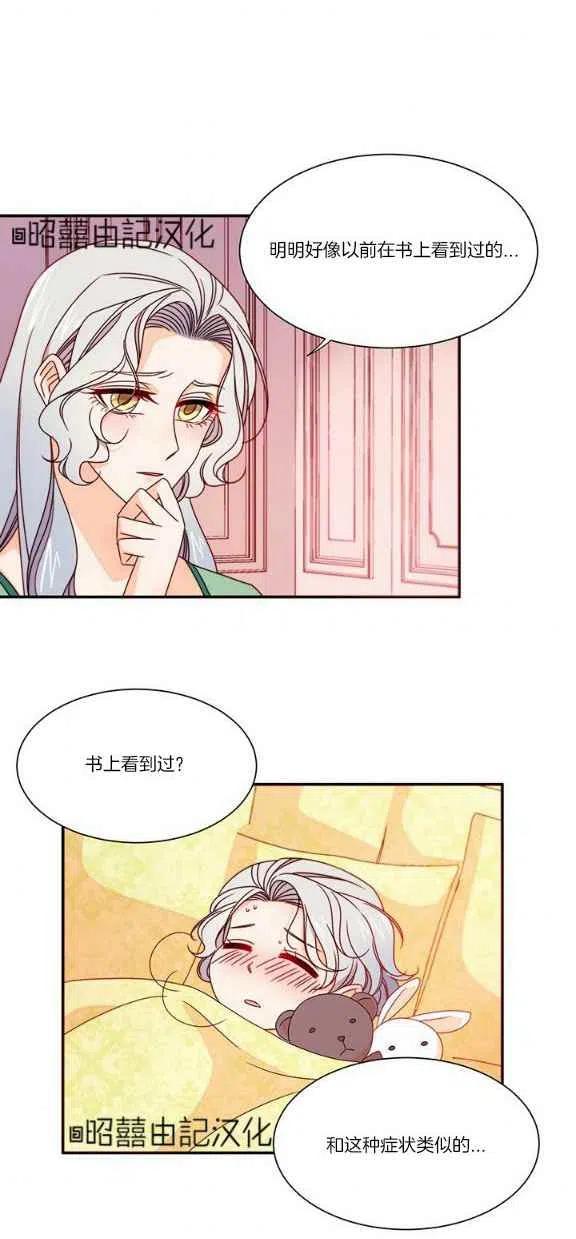 《我生了一个恶棍的孩子》第21话 第4页