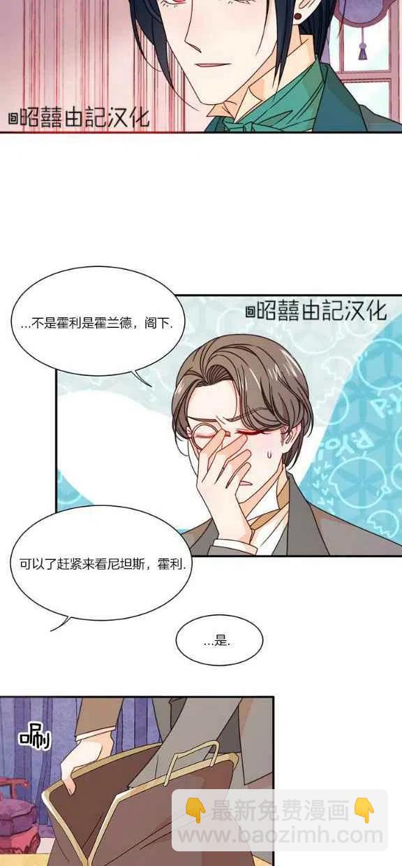 《我生了一个恶棍的孩子》第21话 第6页
