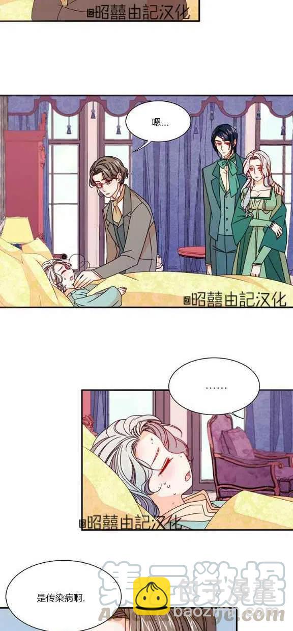 《我生了一个恶棍的孩子》第21话 第7页
