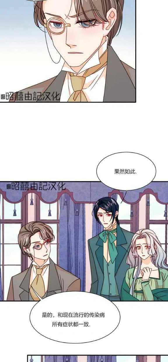 《我生了一个恶棍的孩子》第21话 第8页