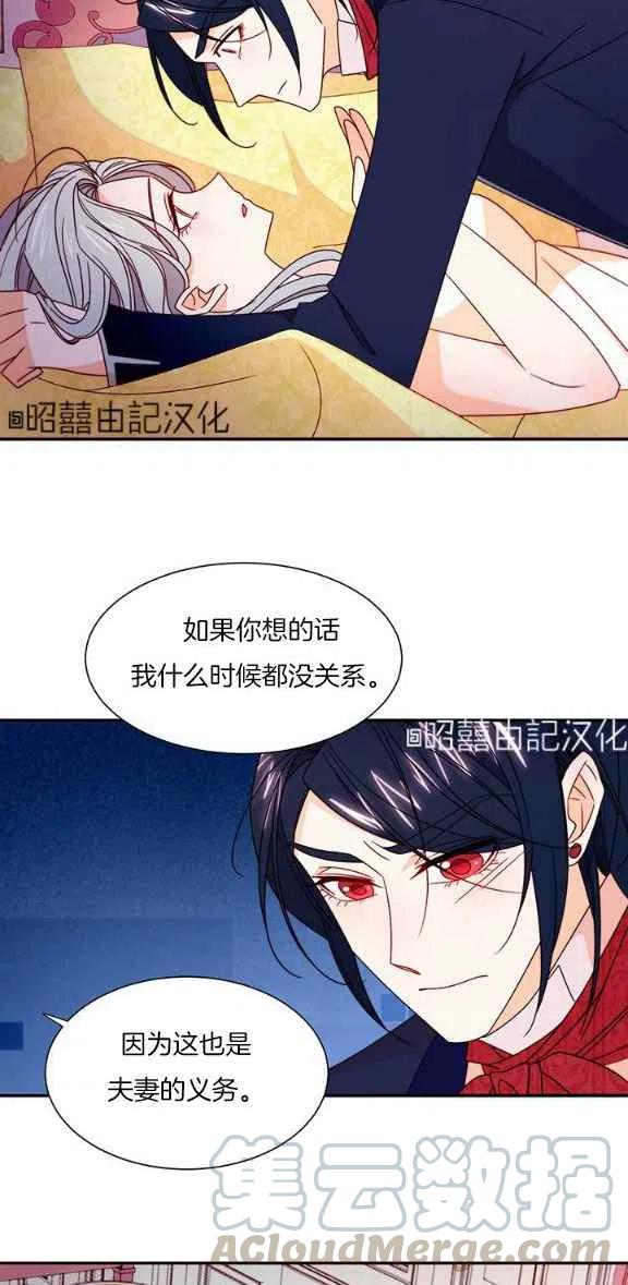 《我生了一个恶棍的孩子》第23话 第11页