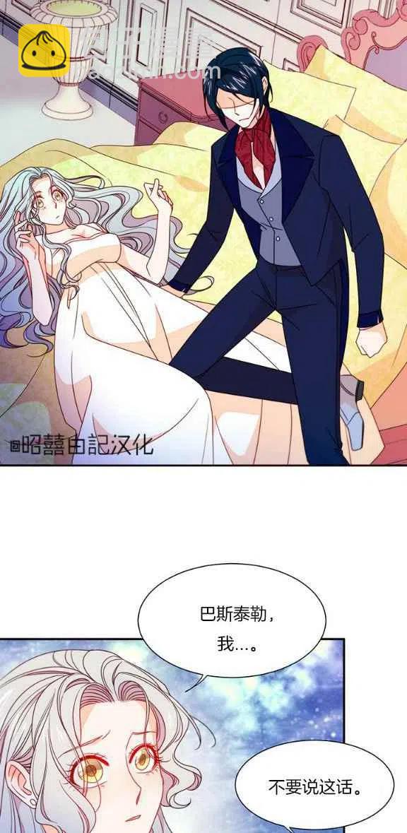 《我生了一个恶棍的孩子》第23话 第12页
