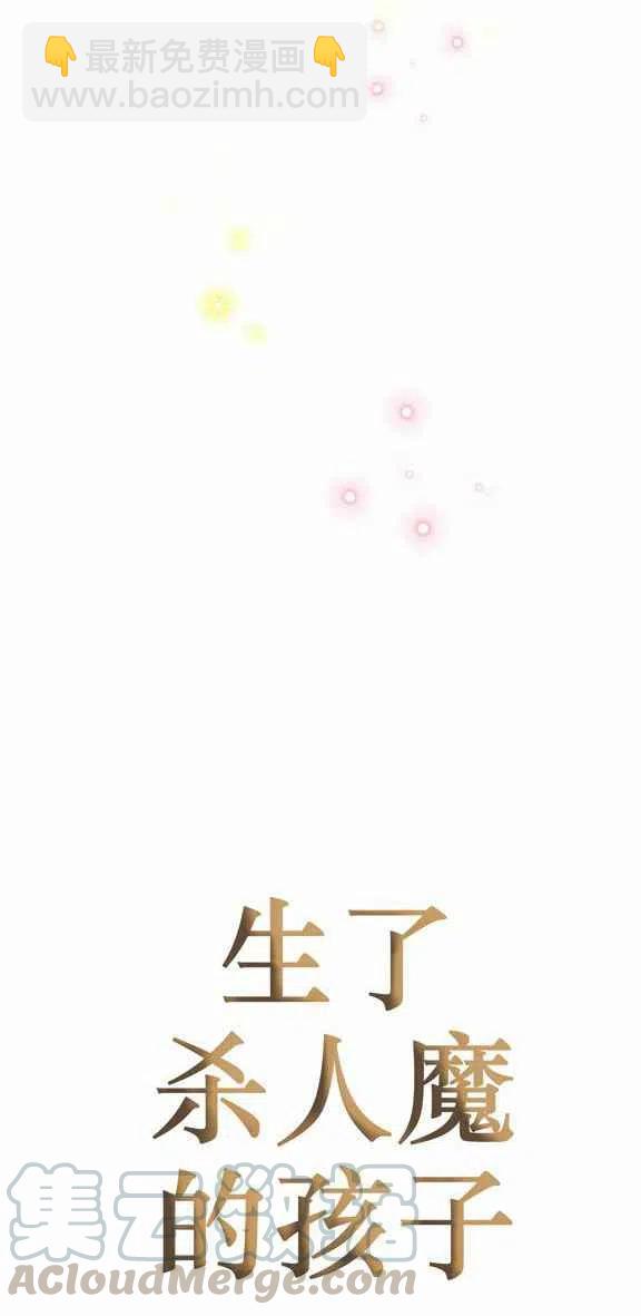 《我生了一个恶棍的孩子》第23话 第39页