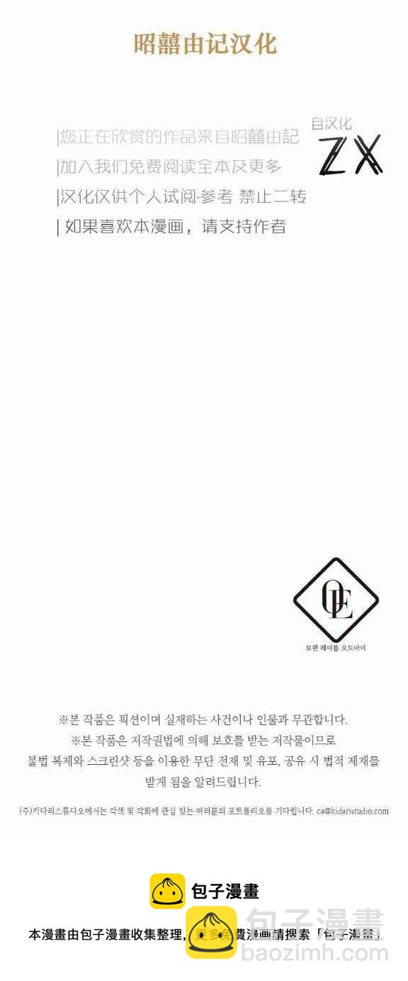 《我生了一个恶棍的孩子》第23话 第40页