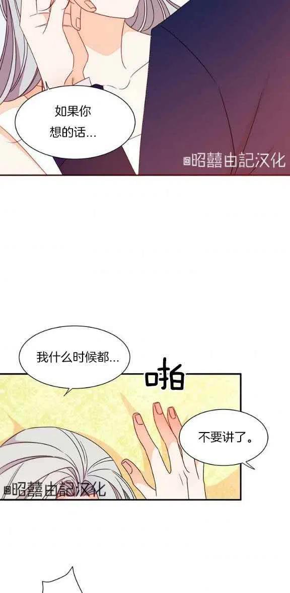 《我生了一个恶棍的孩子》第23话 第4页