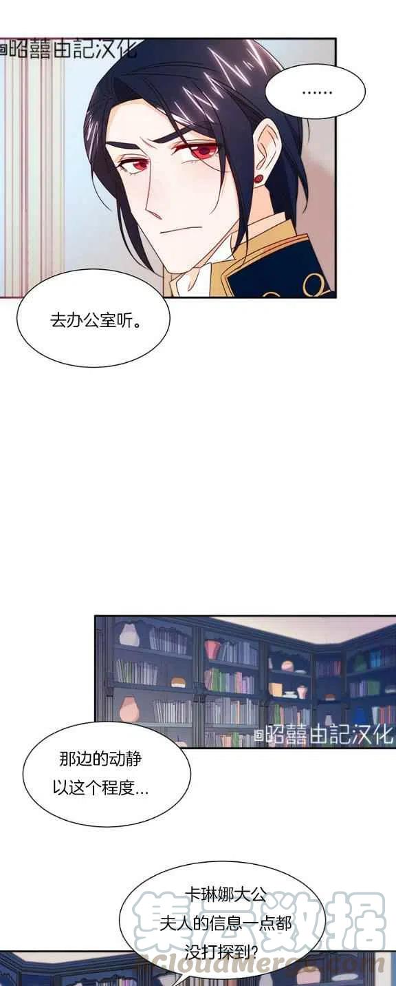 《我生了一个恶棍的孩子》第24话 第17页