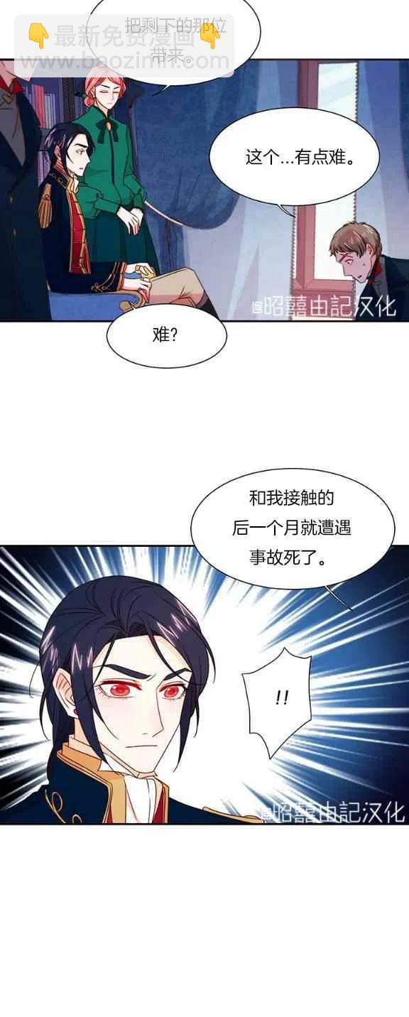 《我生了一个恶棍的孩子》第24话 第20页
