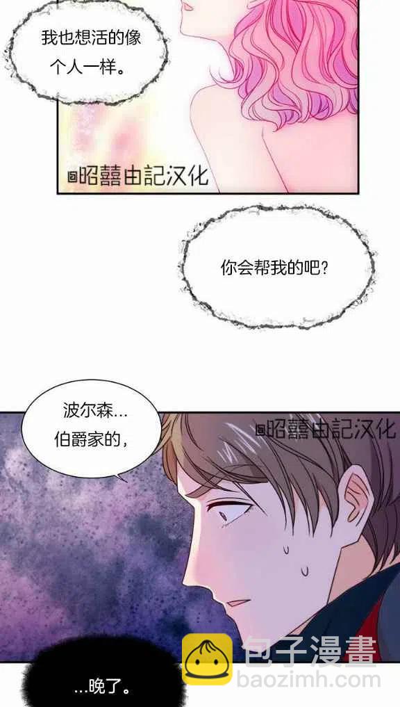《我生了一个恶棍的孩子》第24话 第26页