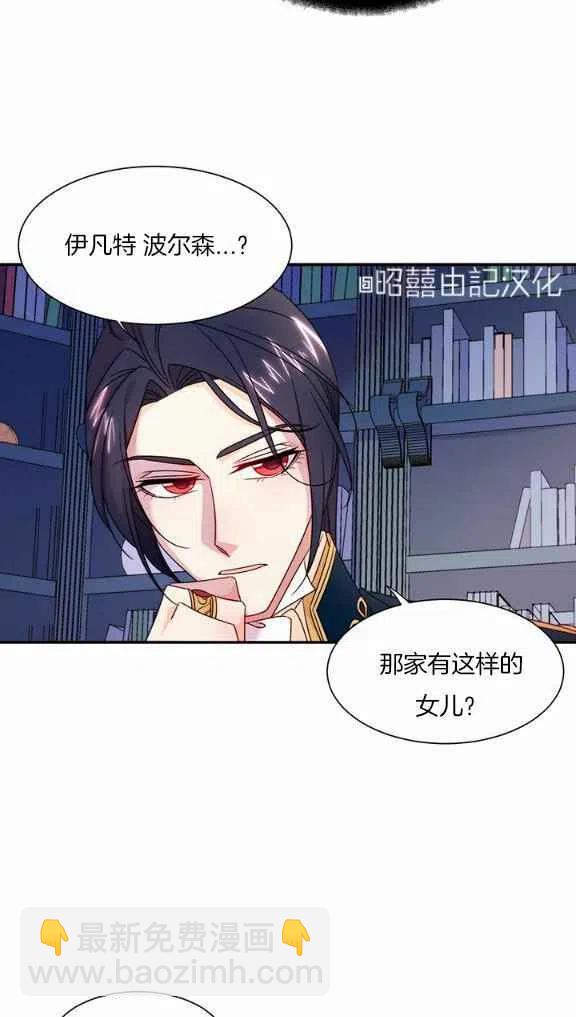 《我生了一个恶棍的孩子》第24话 第28页