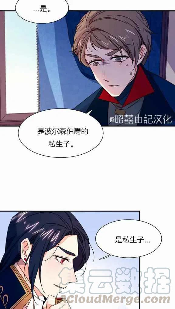 《我生了一个恶棍的孩子》第24话 第29页