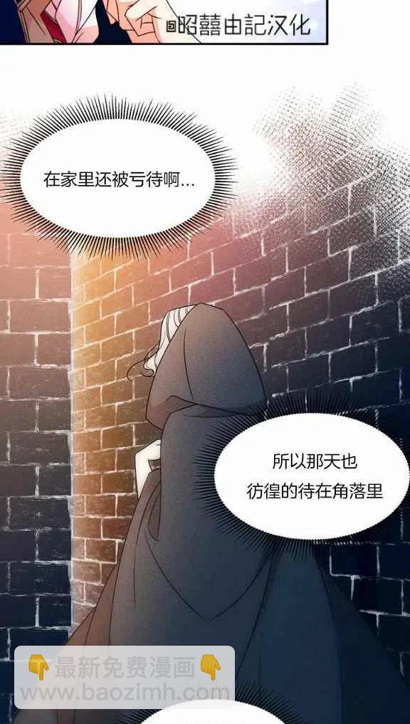 《我生了一个恶棍的孩子》第24话 第30页