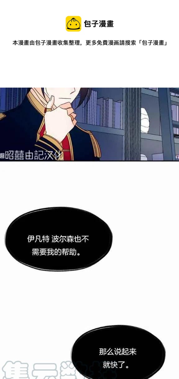 《我生了一个恶棍的孩子》第24话 第33页