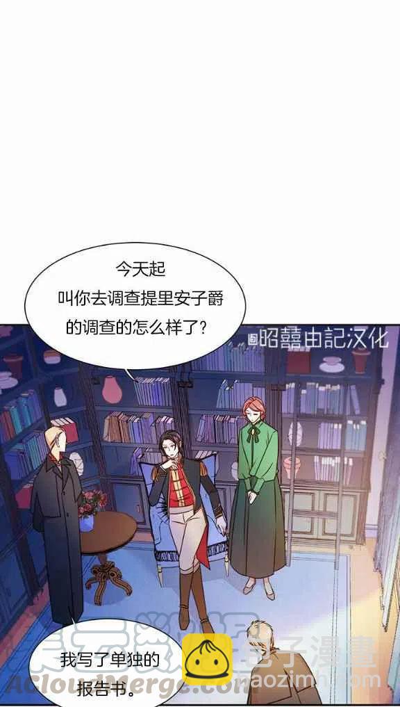 《我生了一个恶棍的孩子》第24话 第35页
