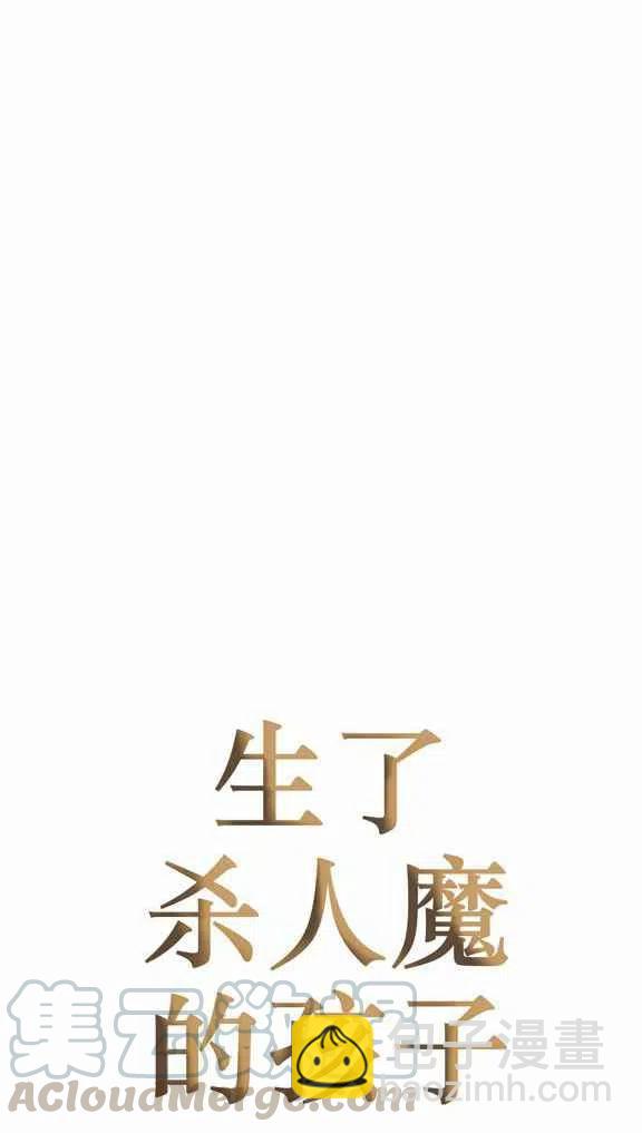 《我生了一个恶棍的孩子》第24话 第39页