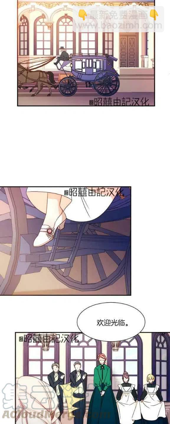 《我生了一个恶棍的孩子》第24话 第5页