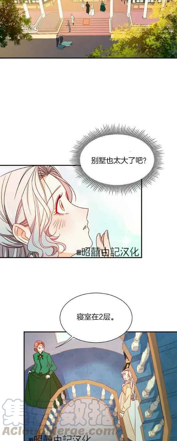 《我生了一个恶棍的孩子》第24话 第9页