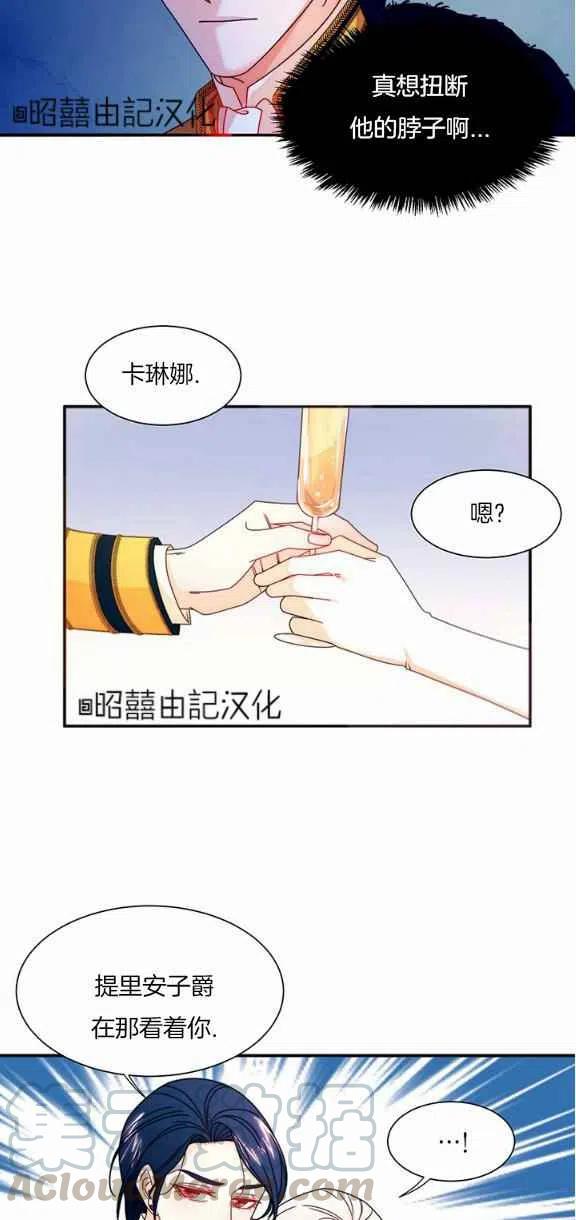 《我生了一个恶棍的孩子》第26话 第11页