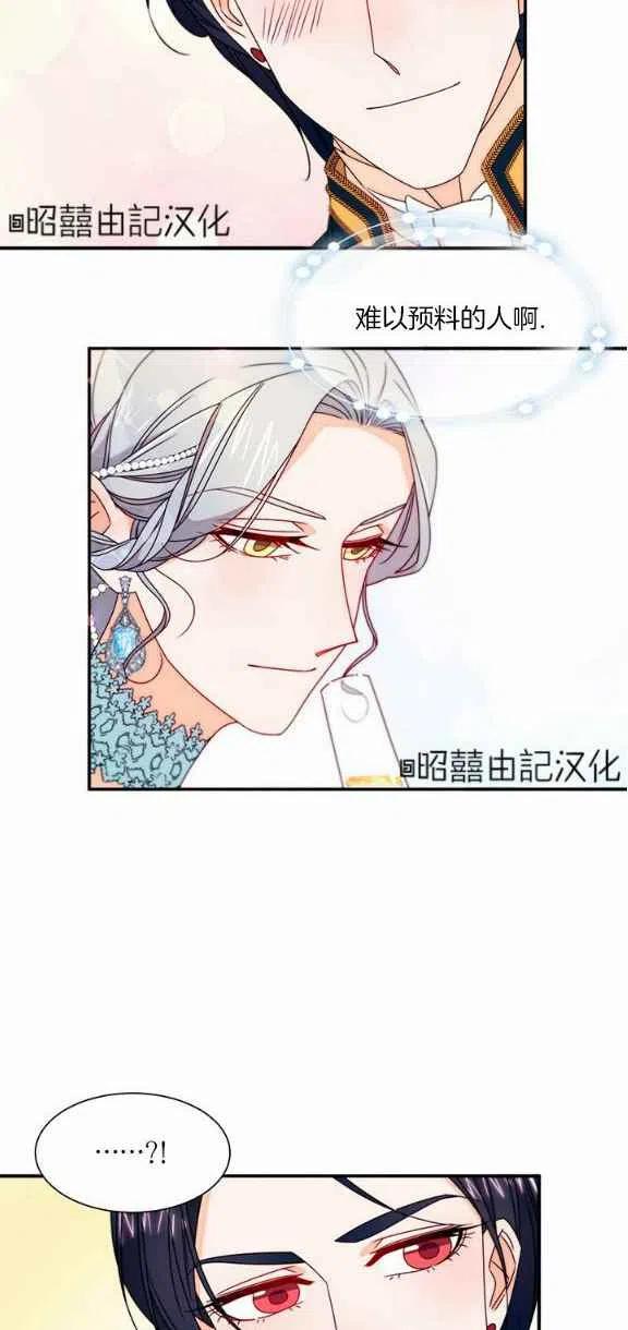 《我生了一个恶棍的孩子》第26话 第14页