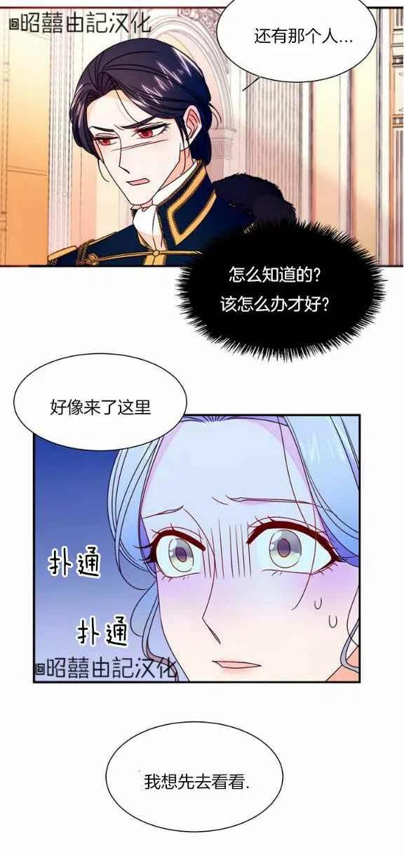 《我生了一个恶棍的孩子》第26话 第22页