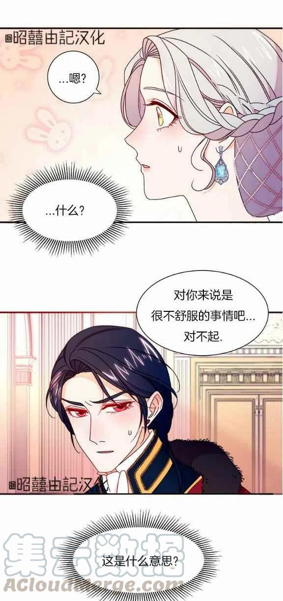 《我生了一个恶棍的孩子》第26话 第23页