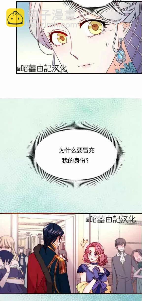 《我生了一个恶棍的孩子》第26话 第30页