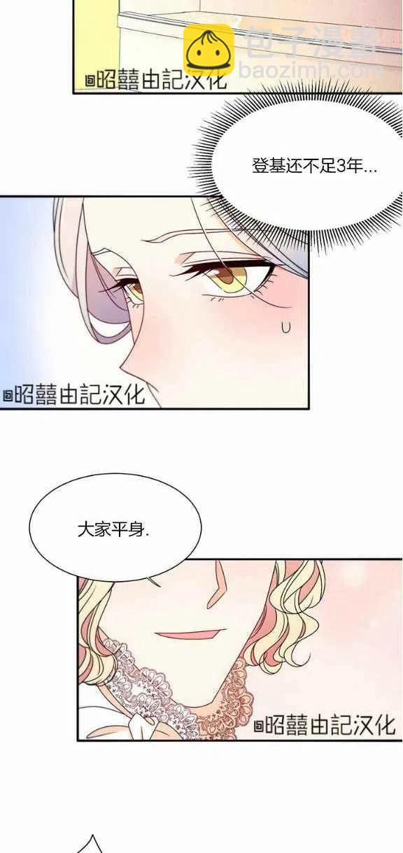 《我生了一个恶棍的孩子》第26话 第36页