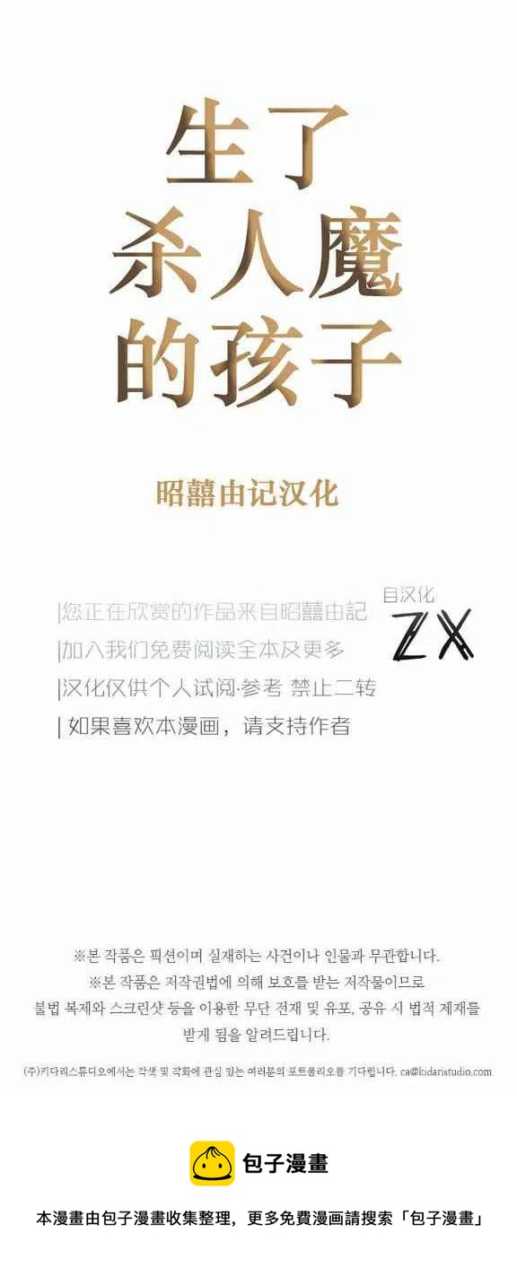《我生了一个恶棍的孩子》第26话 第40页