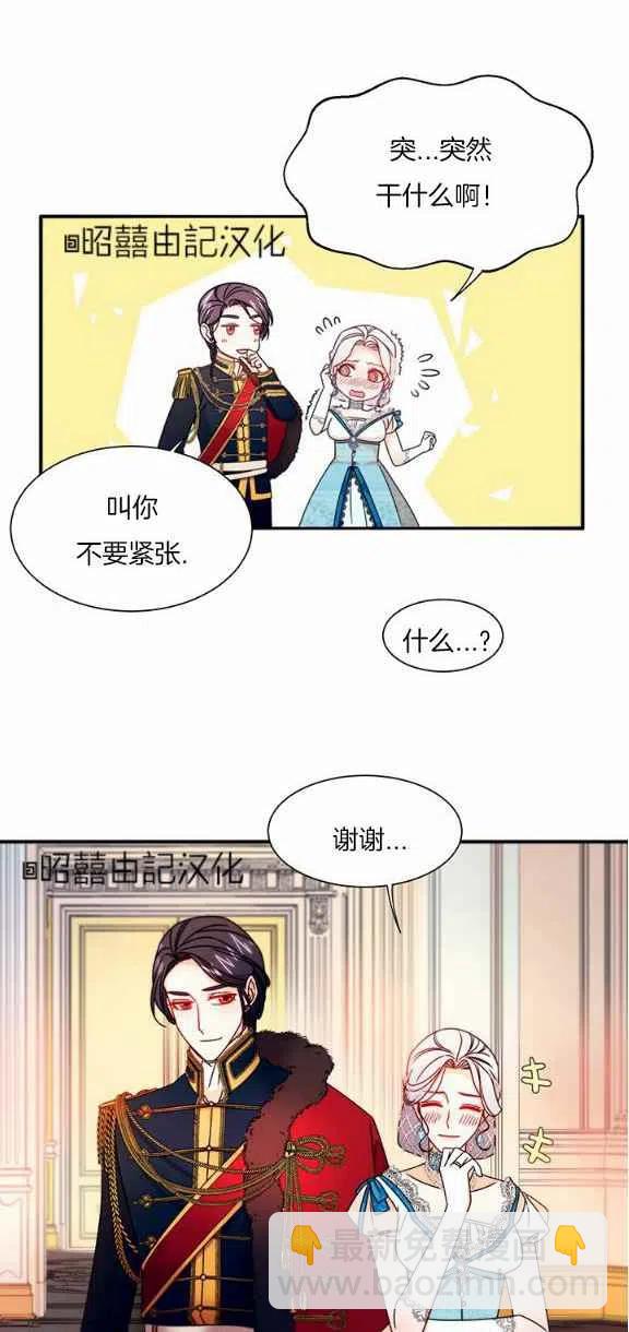 《我生了一个恶棍的孩子》第26话 第8页